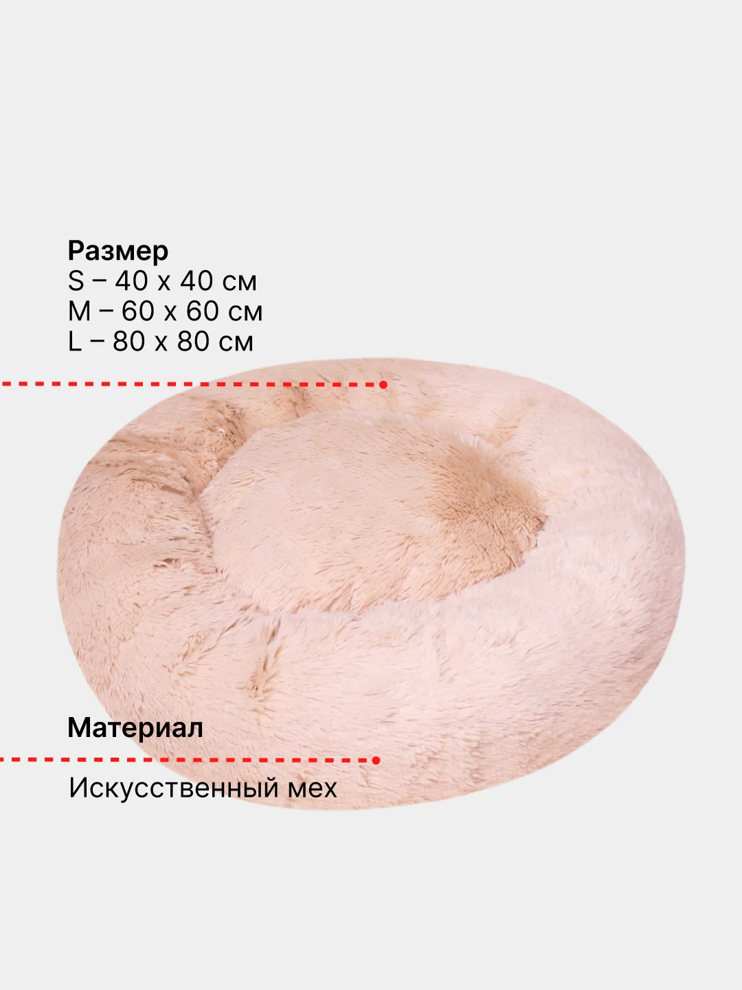 Бежевый лежанка для собак и кошек
