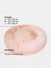 Бежевый лежанка для собак и кошек
