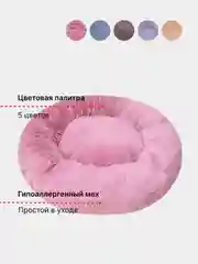 Розовый лежанка для собак и кошек