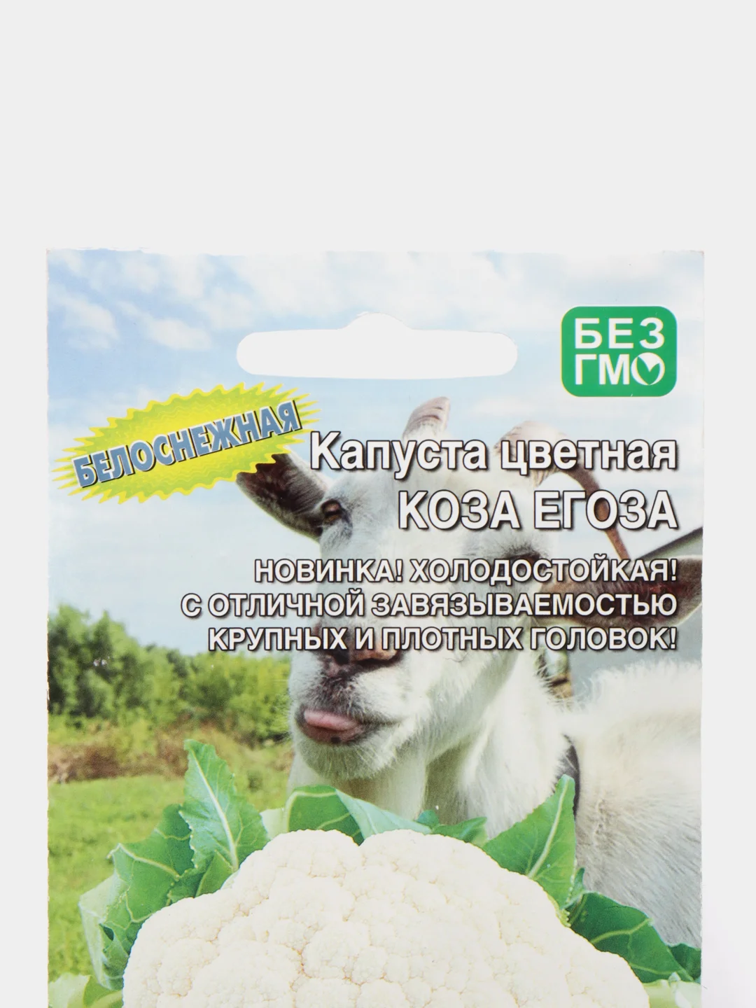 Капуста цветная Коза Егоза (семена уральский дачник)