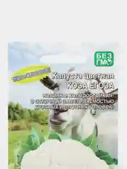 Капуста цветная Коза Егоза (семена уральский дачник)