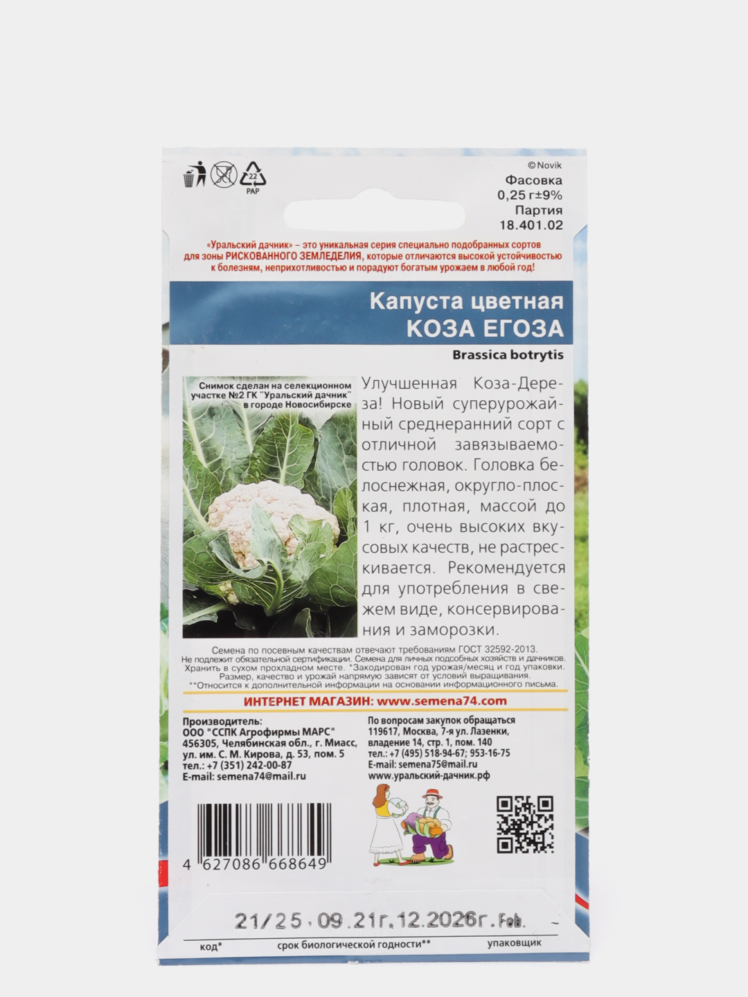 Капуста цветная Коза Егоза (семена уральский дачник) купить по цене 57.6 ₽  в интернет-магазине Магнит Маркет