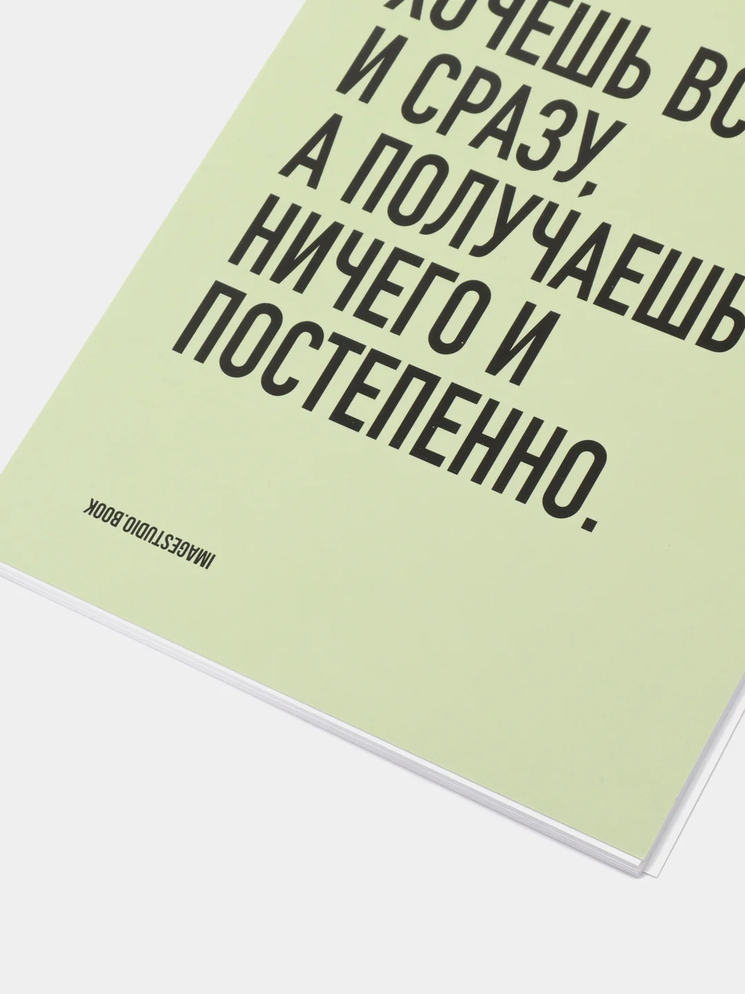 Блокнот на пружине "Хочешь всё и сразу, а получаешь ничего и постепенно" А5, 45л