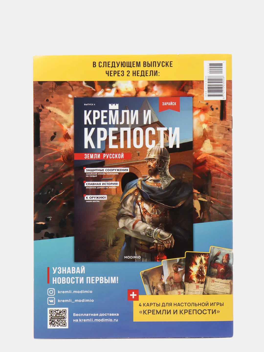 Познавательный журнал "Кремли и Крепости Земли Русской. Казань", выпуск №3
