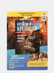 Познавательный журнал "Кремли и Крепости Земли Русской. Казань", выпуск №3