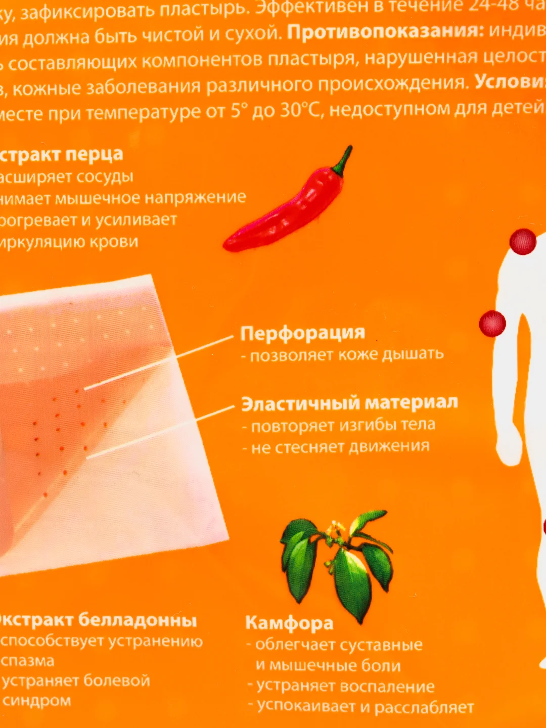 Пластырь медицинский перцовый Master Uni "Сила Перца", 1/5 штук, 10*18