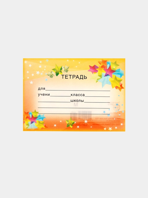 Наклейка на тетрадь, 2 штуки