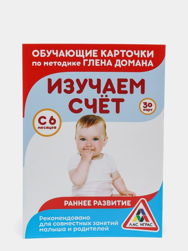 Обучающие карточки по методике Глена Домана "Изучаем счёт"