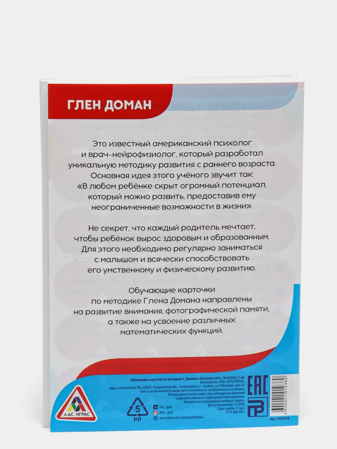 Обучающие карточки по методике Глена Домана "Изучаем счёт"