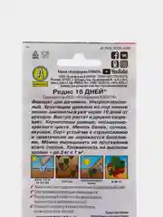 Семена Редис ранний "16 дней" 3 г