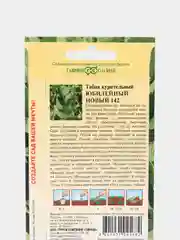 Табак "Юбилейный" новый 142, семена