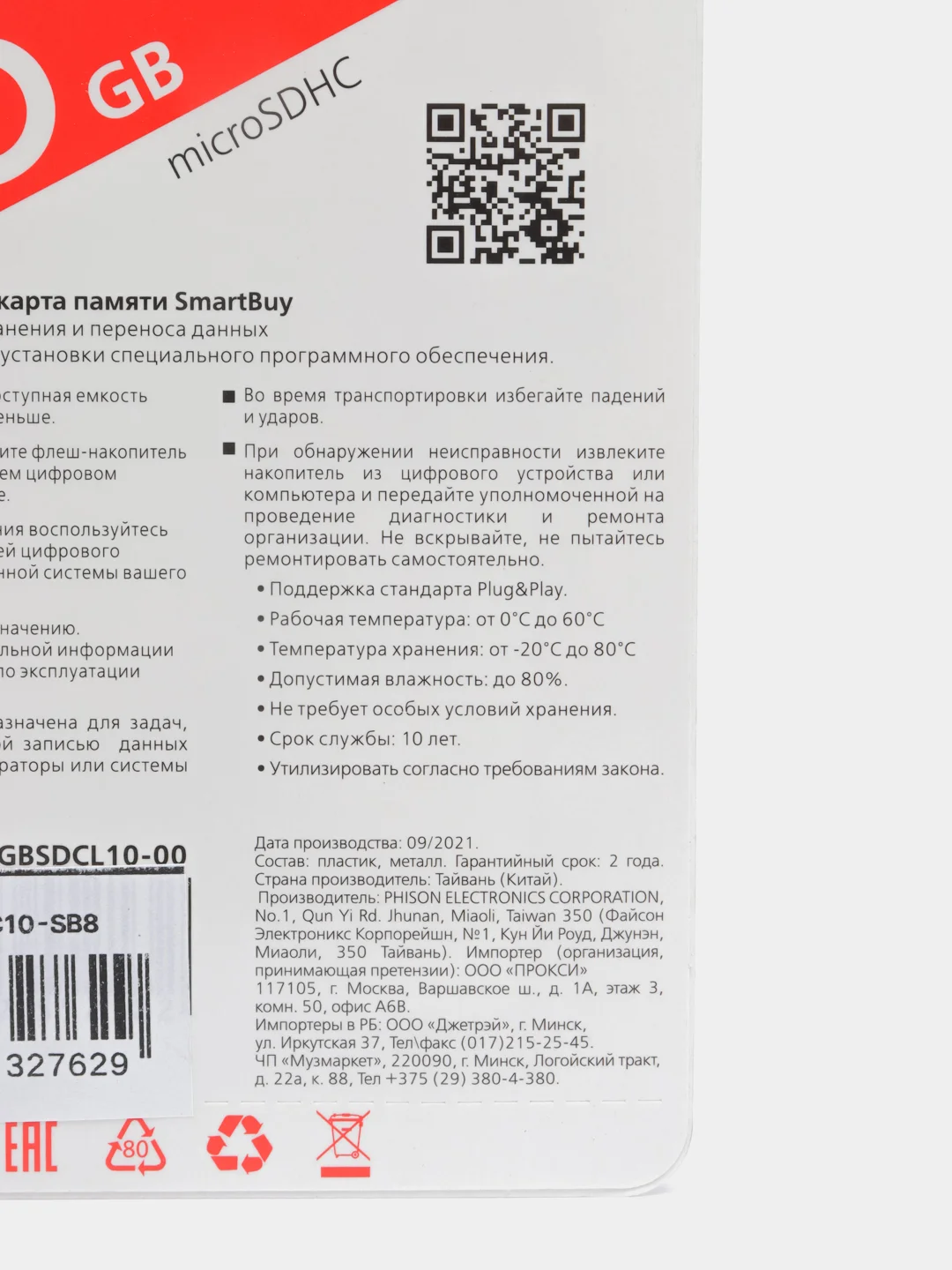Карта памяти SmartBuy microSD, Class10 64GB, 128GB, флешка для смартфона, телефона