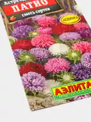 Астра "Патио" смесь сортов, семена