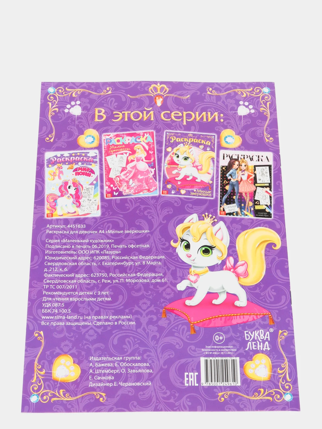 Сиреневый раскраска для девочек , 16 стр., формат А4