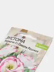 Эустома Мариачи пикоти розовая, семена, цветы