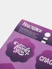 Фиолетовый наклейки для рукоделия "Спасибо!", "Ручная работа", "Hand Made"