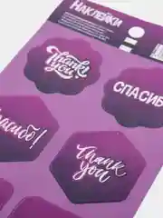 Фиолетовый наклейки для рукоделия "Спасибо!", "Ручная работа", "Hand Made"