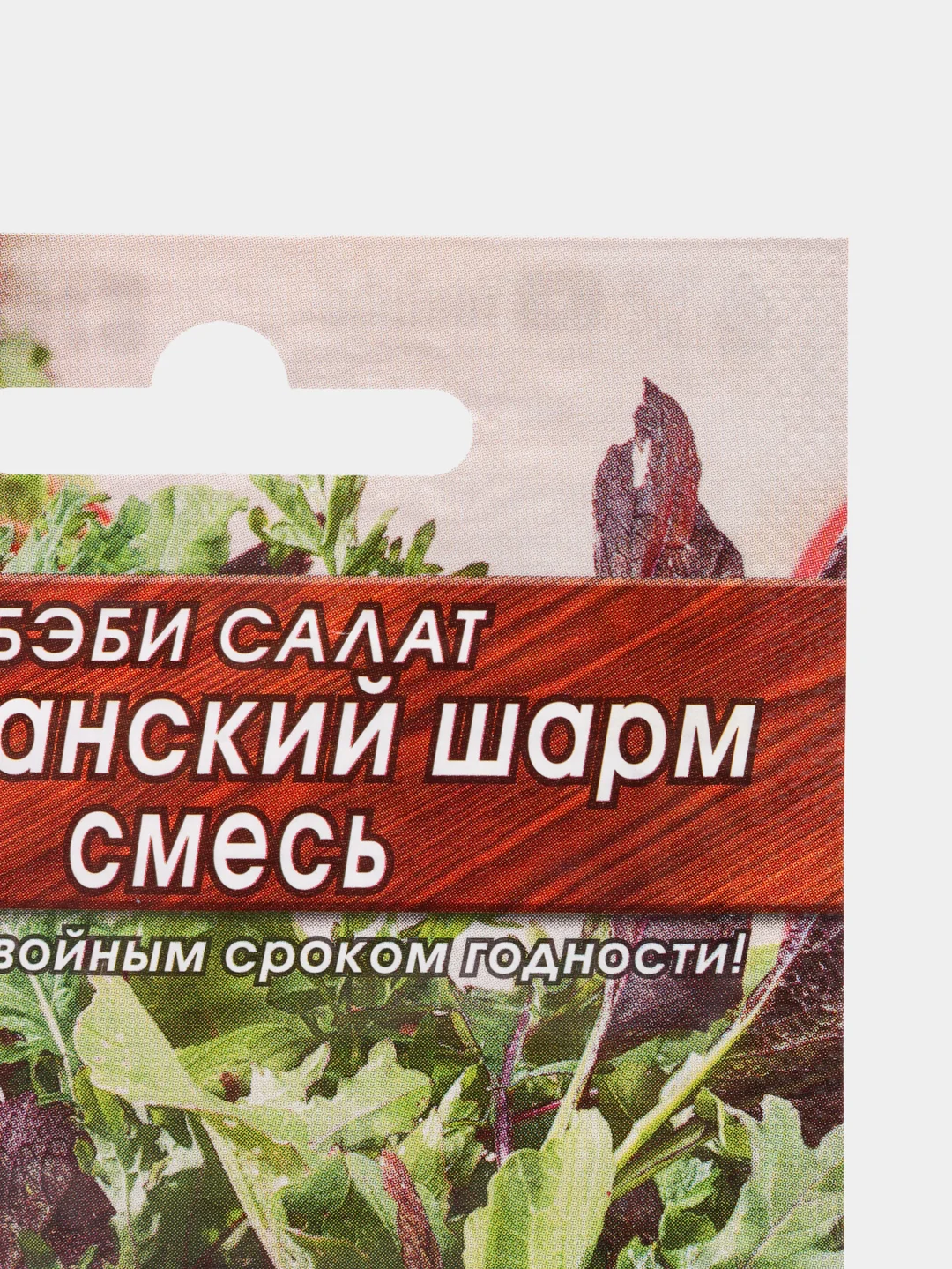 Бэби салат Прованский шарм смесь