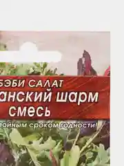 Бэби салат Прованский шарм смесь