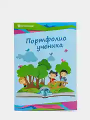 Голубой папка-портфолио ученика А4 / Листы-вкладыши 30 листов