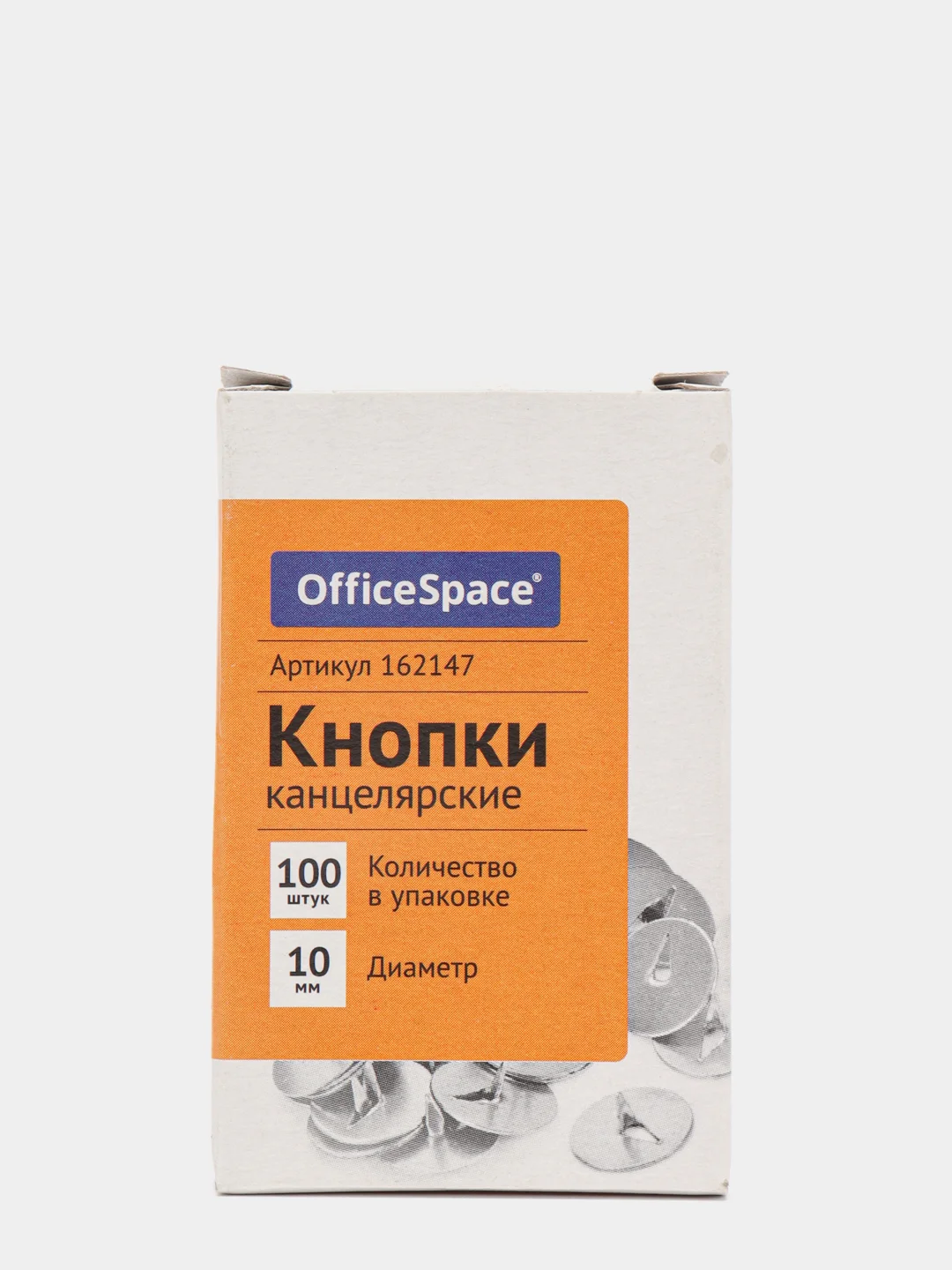 Кнопки канцелярские OfficeSpace, 10 мм, 100 штук