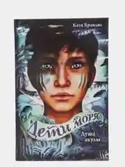 Душа акулы (#1), Катя Брандис