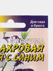 Эустома F1 Махровая белая с синим (семена цветущий сад)