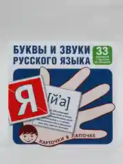 Карточки  домана "В лапочке" (алфавит, слоги, дорожные знаки, английский, буквы и звуки)