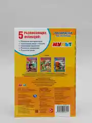 Раскраска про номерам А5 "МУЛЬТ"