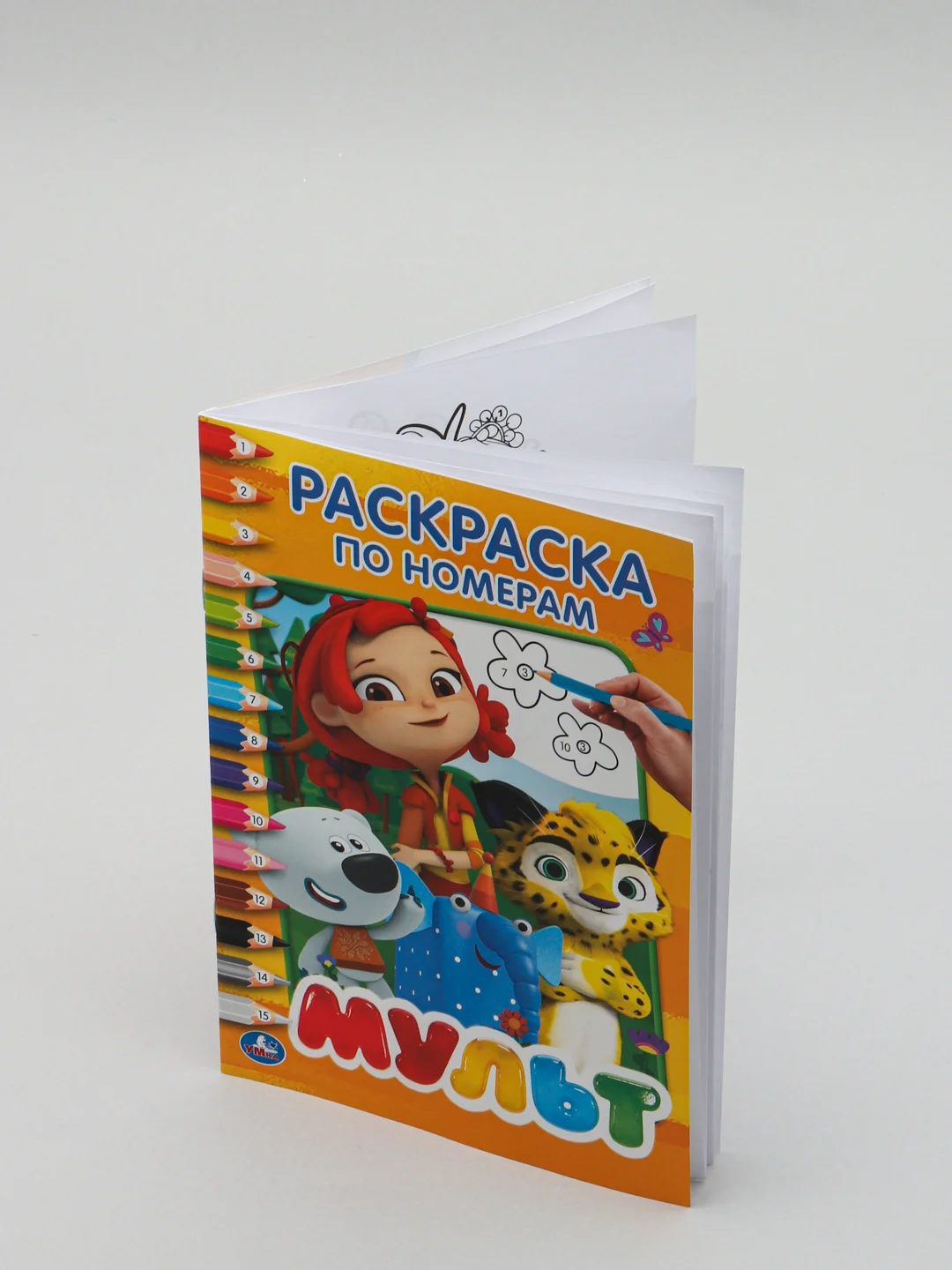 Раскраска про номерам А5 "МУЛЬТ"