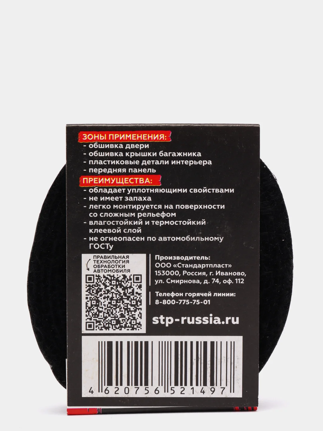 Антискрип Лента STP Маделин - Н 15x2000 ( 3шт комплект) для авто