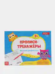 Прописи тренажёры "Весёлая арифметика"