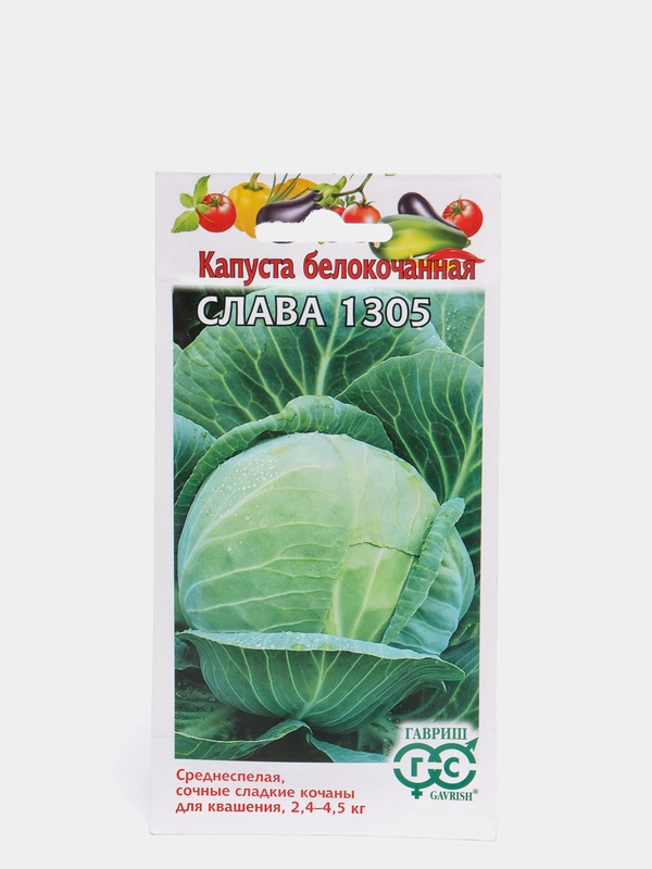 Семена Капуста белокочанная "Слава 1305", среднеспелая