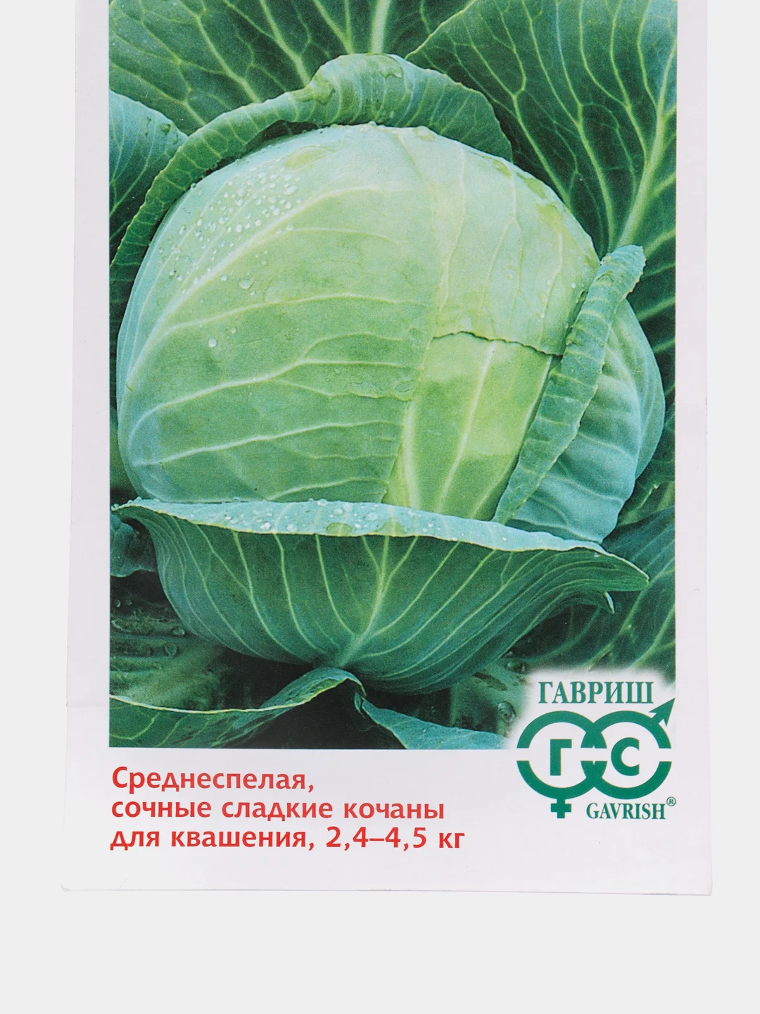 Семена Капуста белокочанная "Слава 1305", среднеспелая