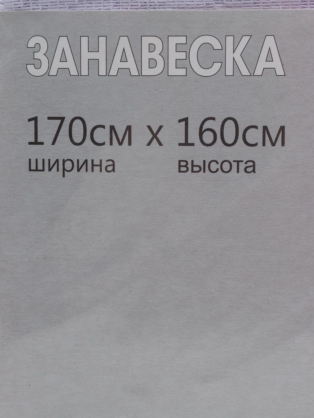 Штора 170х160 см, белый, 100% п/э, без шторной ленты