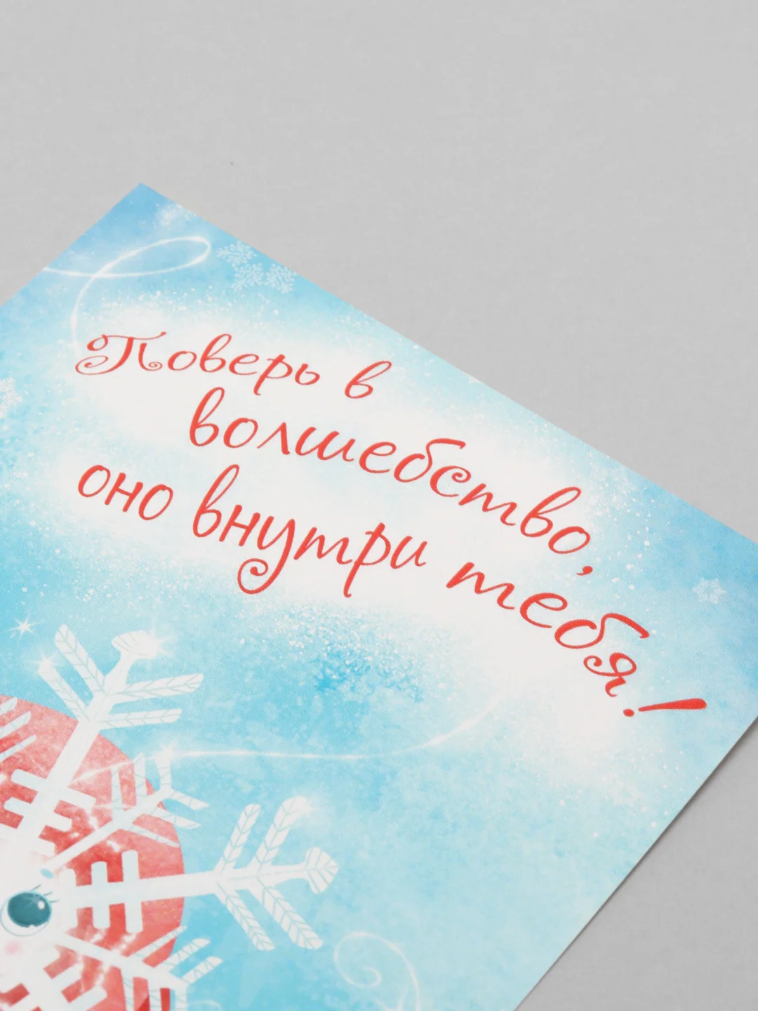 Открытка на день рождения "Снежинка", с конвертом, авторская, 10 х 15 см