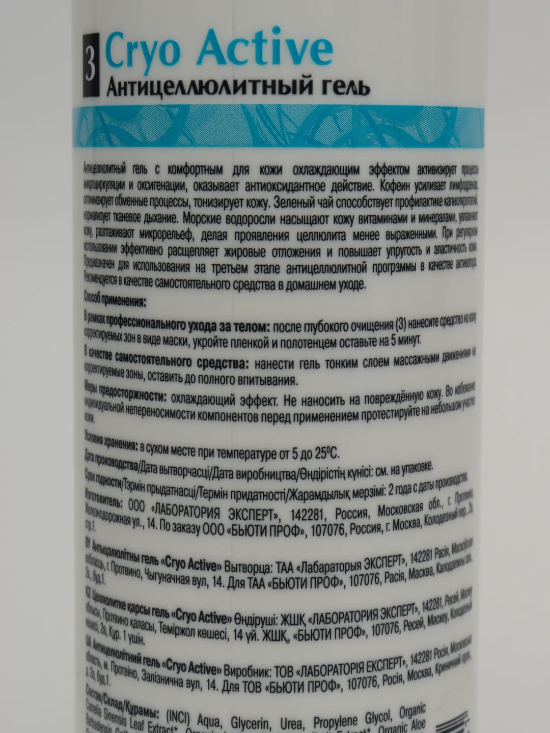 Антицеллюлитный гель Cryo Active, 300 мл