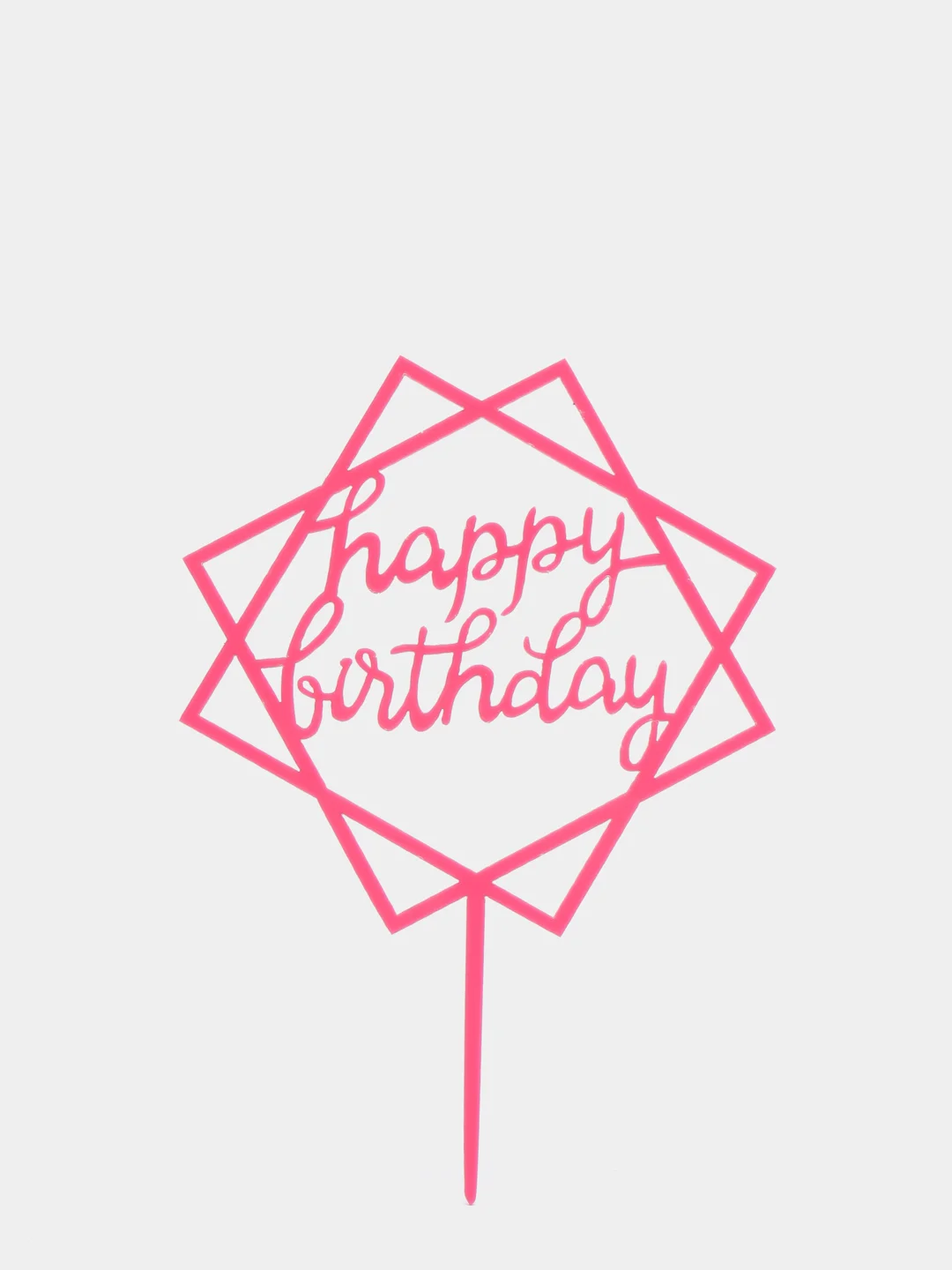 Розовый топпер для торта Happy birthday (С днем рождения)
