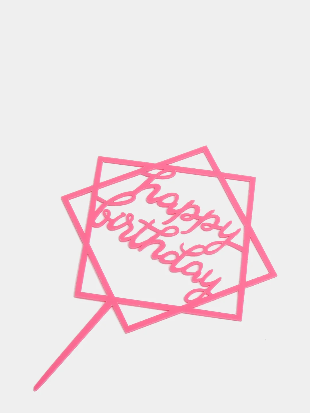 Розовый топпер для торта Happy birthday (С днем рождения)