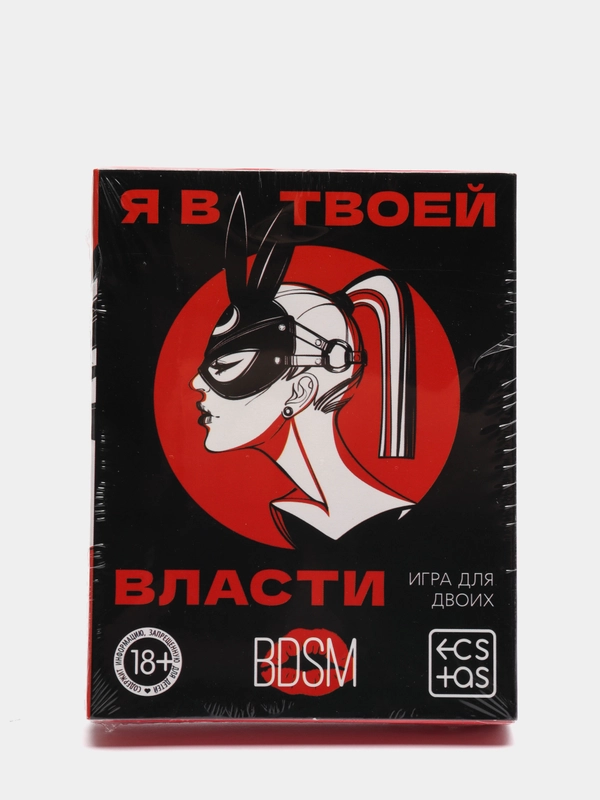 Секс игра для двоих "Я в твоей власти" карточные игры для взрослых. 18 ...