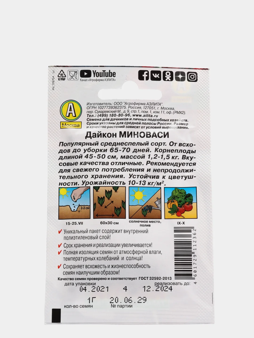 Семена Дайкон "Миноваси"