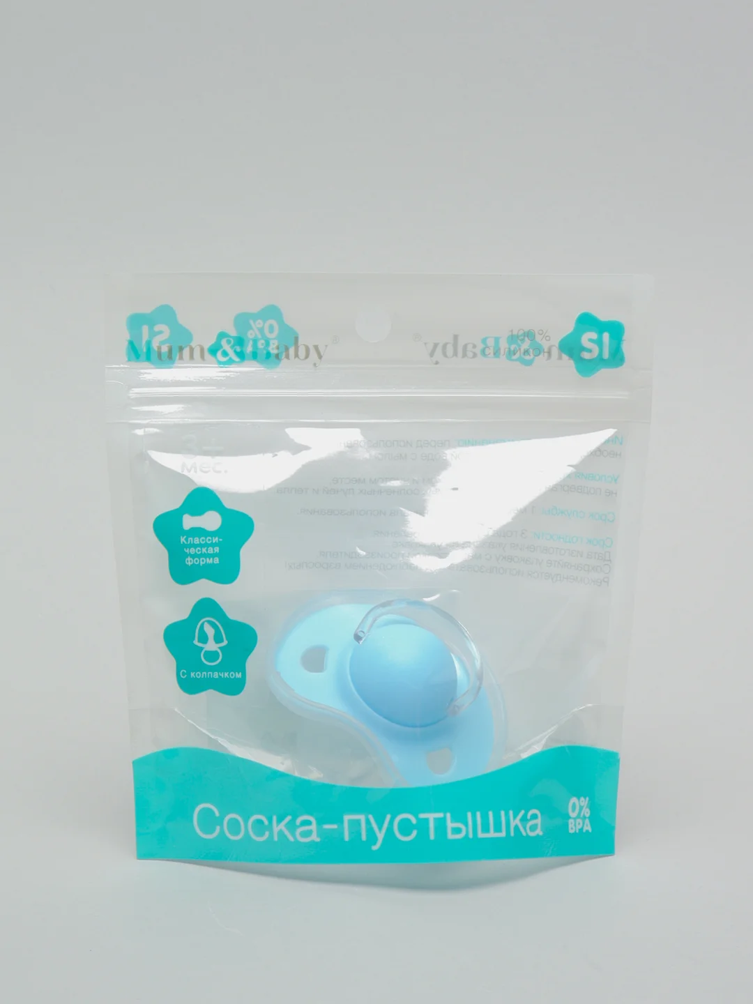 Голубой соска-пустышка классическая и ортодонтическая, от 3 месяцев, с колпачком