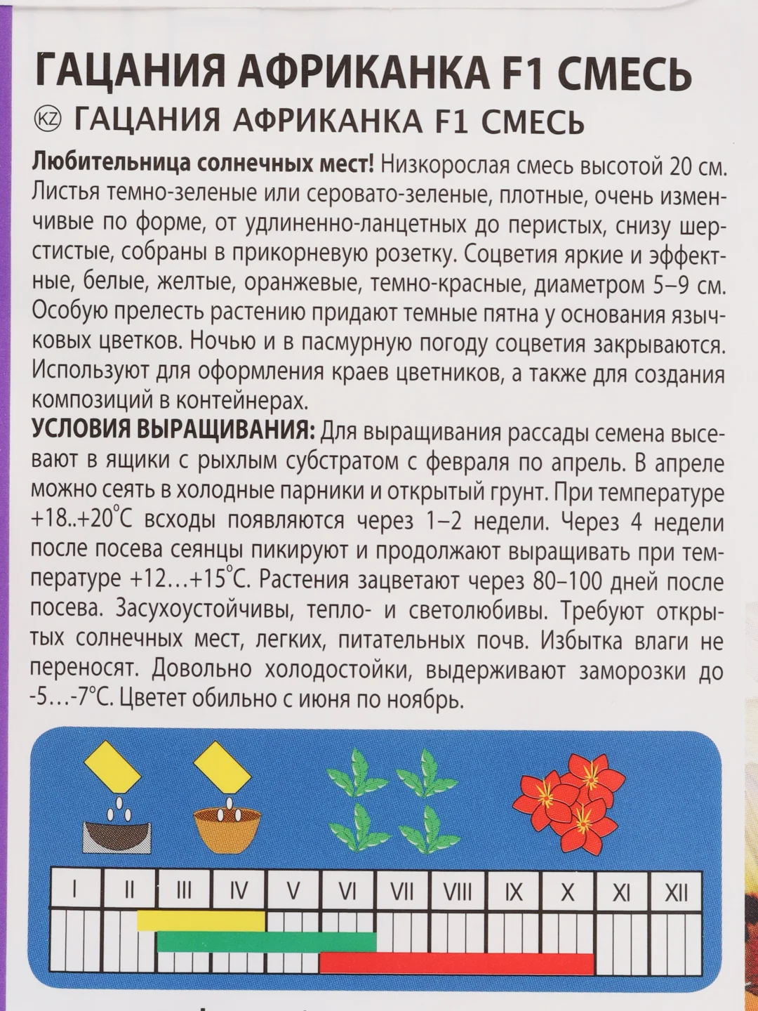 Гацания "Африканская смесь F1 ", семена, цветы