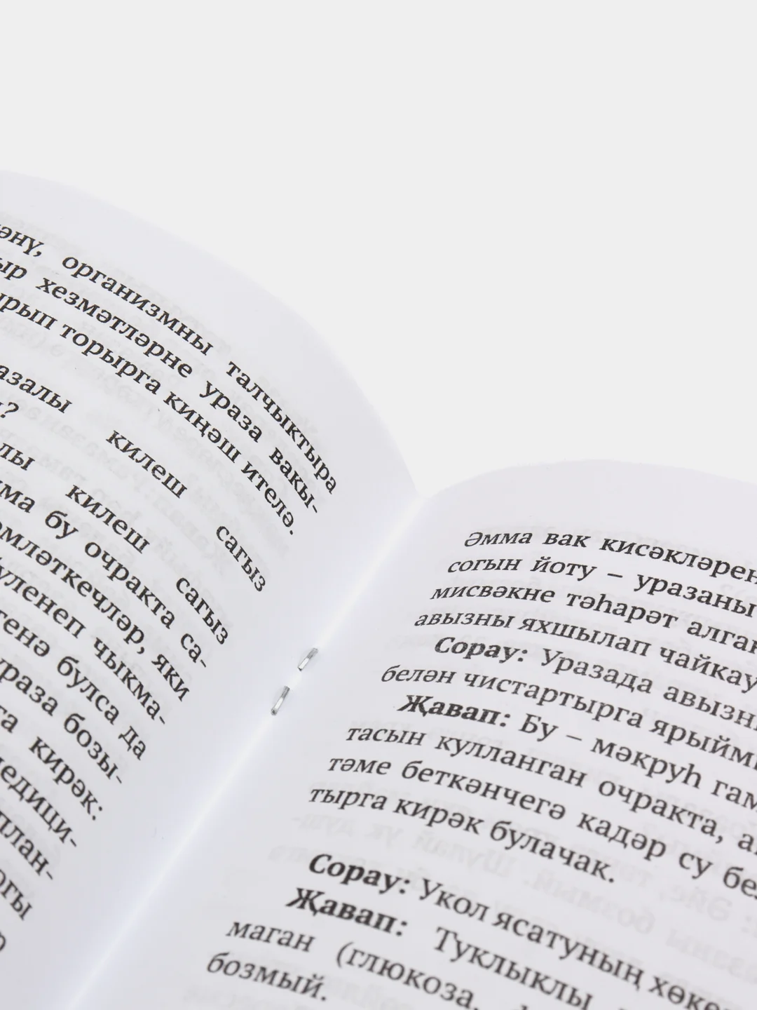 Рамазан. Ураза: еш бирел торган сораулар. Рамадан. Книга на татарском языке. Хузур