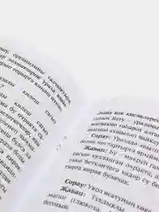 Рамазан. Ураза: еш бирел торган сораулар. Рамадан. Книга на татарском языке. Хузур