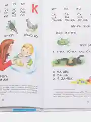 Развивающие книги для детей дошкольного возраста "Большой Букварь" О.Горбушин