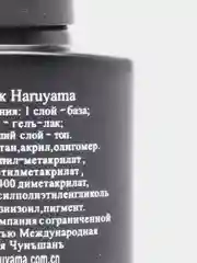 Гель-лак Haruyama цветной, 8 мл