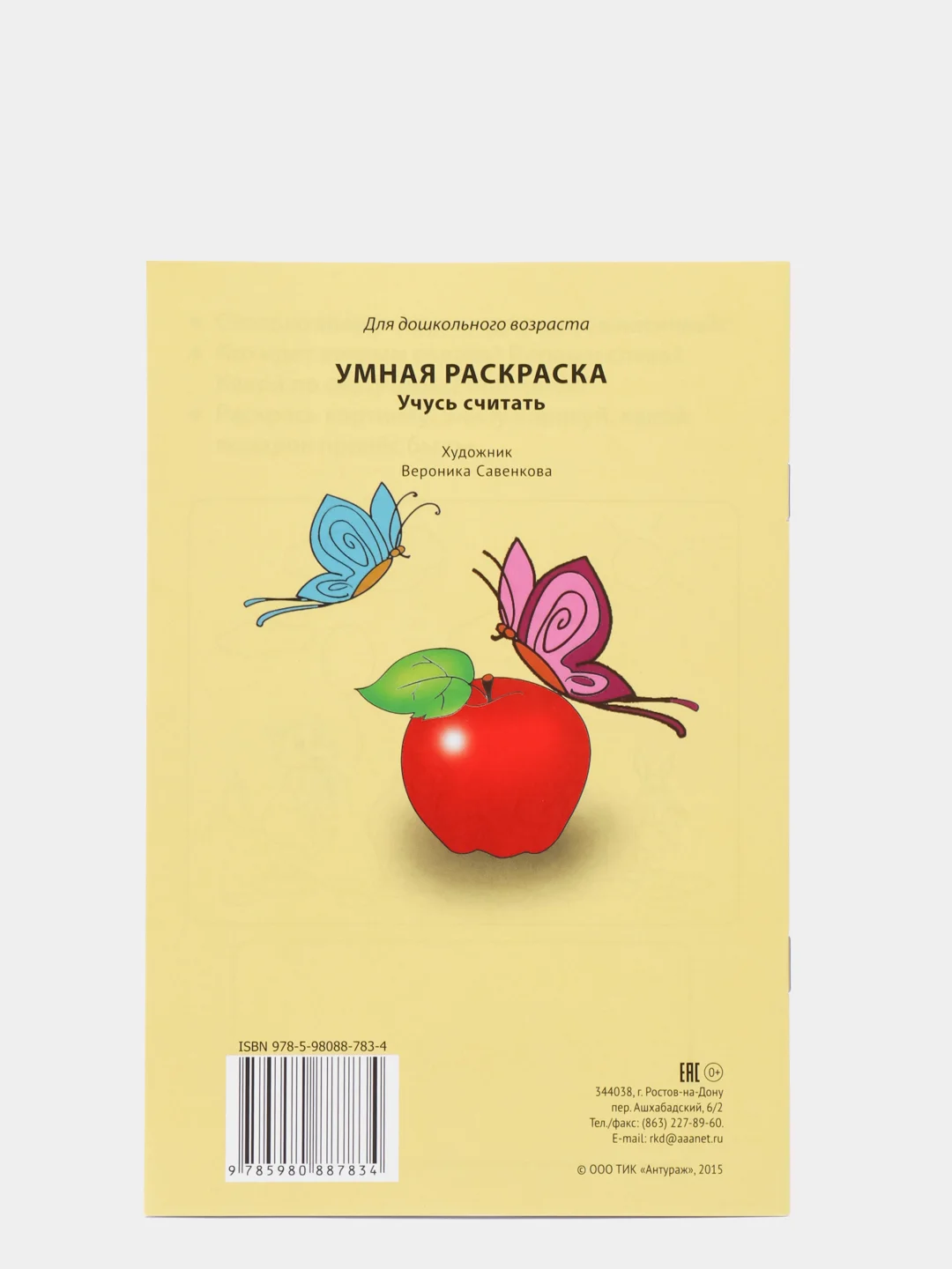 Умная раскраска. Комплект 4 раскраски