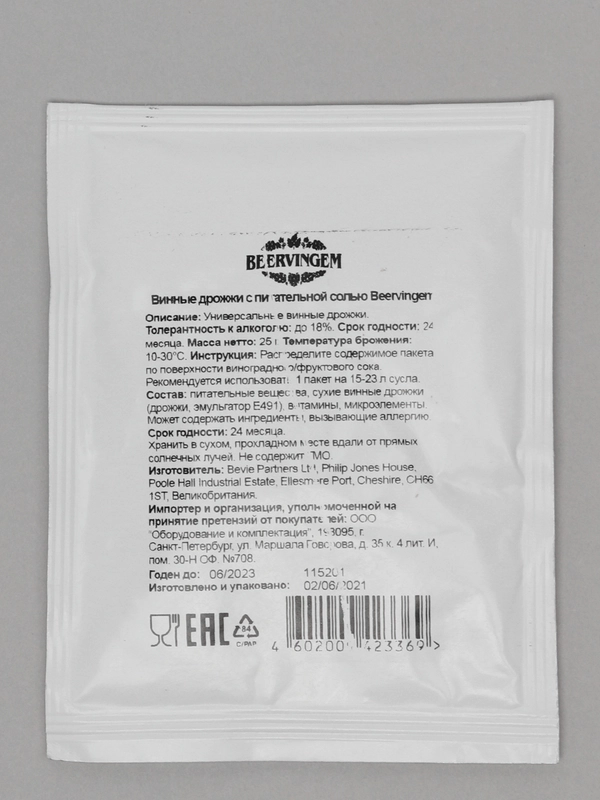 Дрожжи винные с питательной солью, Beervingem, 25 гр