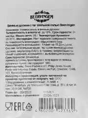 Дрожжи винные с питательной солью, Beervingem, 25 гр